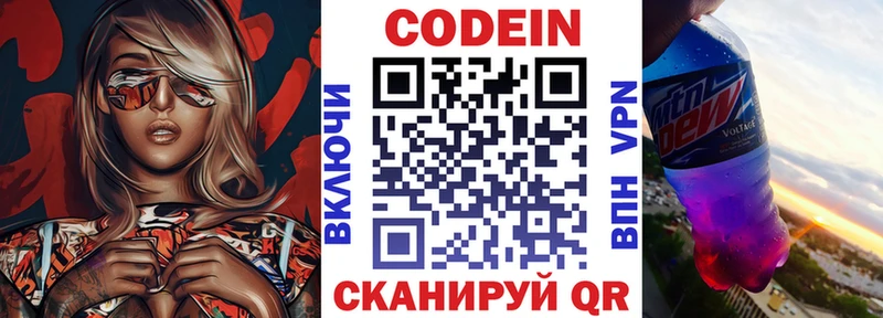 Codein напиток Lean (лин)  omg как войти  Большой Камень 